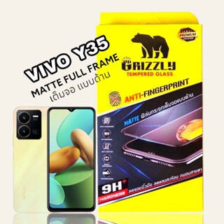 Vivo Y35 ฟิล์มกระจกนิรภัยเต็มจอ แบบด้าน ขอบดำ GRIZZLY MATTE FULL FRAME