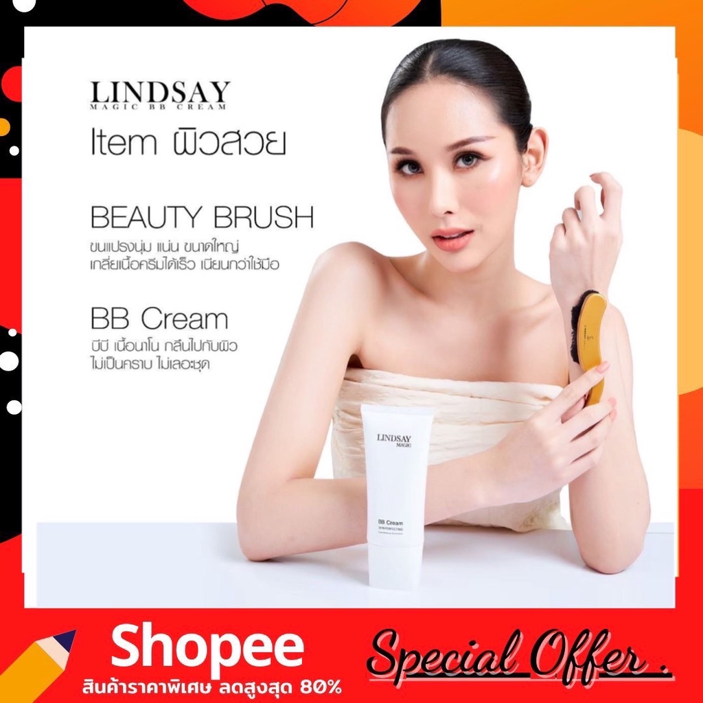 Lindsay Magic BB Cream & BB beauty brush บีบีเนื้อบางเบา และแปรงเกลี่ยนขนนุ่ม เกลี่ยง่ายซึมซาบเร็ว ไม่เป็นคราบ