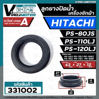 ลูกยางปิดน้ำทิ้งเครื่องซักผ้า HITACHI PS-60D PS-80JS PS-90DS PS-110LJ , PS-120LJ , SHARP , SINGER ( 43 mm.) #331002
