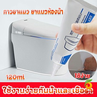 Chokchaistore กาวยาแนวห้องน้ำ ยาแนวกระเบื้องห้องน้ำ ใช้งานง่ายกันน้ำและเชื้อรา Tape and glue