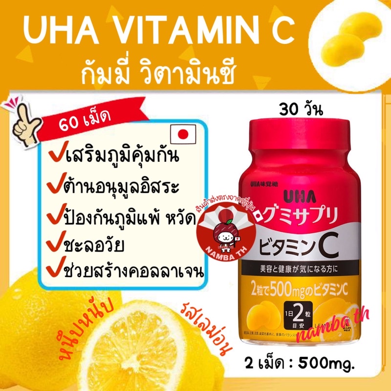 🇯🇵ญี่ปุ่น/แท้ UHA Vitamin C Collagen Gummy Jelly กัมมี่ เจลลี่ เยลลี่ วิตามินซี คอลลาเจน รสเลมอน Lemon