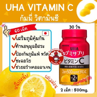 ญี่ปุ่น/แท้ UHA Vitamin C Collagen Gummy Jelly กัมมี่ เจลลี่ วิตามินซี คอลลาเจน รสเลมอน Lemon