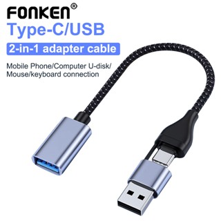 Fonken 2 in 1 สายเคเบิลอะแดปเตอร์ USB Type-C เป็น USB3.0 OTG สําหรับโทรศัพท์มือถือ คอมพิวเตอร์ เมาส์ คีย์บอร์ด