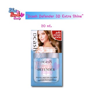 แบบซอง ทรีทเม้นท์ ดีแคช ดีเฟนเดอร์ (30ml.) Dcash Defender Keratin 3D Extra Shine Hair Treatment