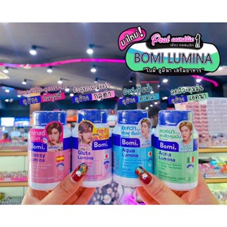 📣เพียวคอส📣Bomi Gluta Lumina 30 capsules โบมิ กลูต้า ลูมินา พรีเมียมกลูต้าเข้มข้น(เลือกสูตร)