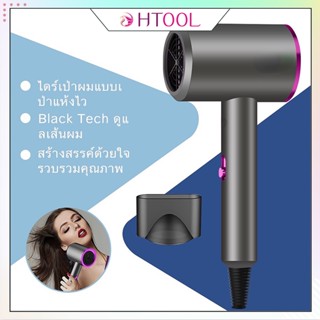 ⚡พร้อมส่งในไทย⚡Htool ไดร์เป่าผม  เครื่องเป่าผม  ไดร์เป่าผมพกพา ปรับลมได้ 3 ระดับ ผมแห้งไว ไม่ทำลายเส้นผม