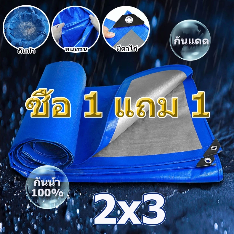 ผ้าใบกันแดดฝน ผ้าใบ ผ้าใบกันฝน 2×2 2x3 3×4 4×6 4x8 5×6 8x10 10×12 กันสาดบังแดดฝน ผ้ายางกันแดดฝน ผ้าใบกันน้ำ ผ้ายางกันฝน