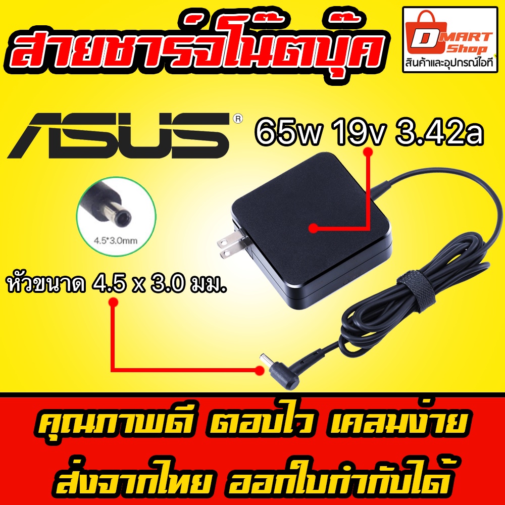 ส่งทันที สายชาร์จโน๊ตบุ๊ค Asus ตลับ 65W 19v 3.42a หัว 4.5*3.0mm X1605Z อะแดปเตอร์ ที่ชาร์จโน๊ตบุ๊ค A