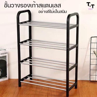 ชั้นวางรองเท้าสแตนเลส ที่วางรองเท้า 4 ชั้น Stainless Shoe Rack