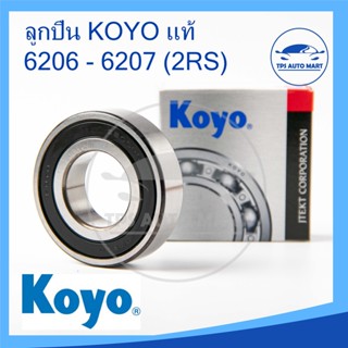 🔥[[ แท้ 100% ]]🔥 ตลับลูกปืน KOYO 6206 6207 (RS) ฝาปิดยาง​ ลูกปืนญี่ปุ่น MADE IN JAPAN