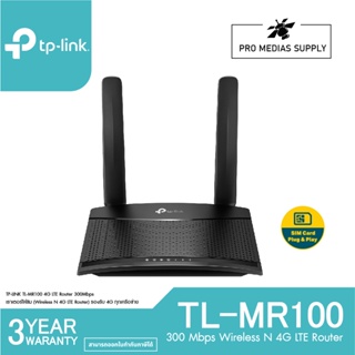 TP-LINK TL-MR100 4G LTE Router 300Mbps เราเตอร์ใส่ซิม (Wireless N 4G LTE Router)รองรับ 4G ทุกเครือข่าย