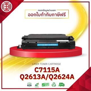 Q2613A หมึกพิมพ์ Q2613A 2613A 2613 Q2613 13A 13 2624 Q2624a Q262a HP 13AHP 24A เครื่องปริ้น HP