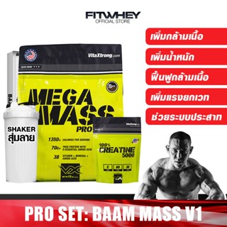 แหล่งขายและราคาVITAXTRONG BAAM MASS V1 WHEY PROTEIN เวย์โปรตีน ขนาด 12 LBS เพิ่มน้ำหนัก/สร้างกล้ามเนื้ออาจถูกใจคุณ