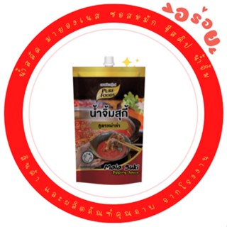 น้ำจิ้มสุกี้ สูตรหมาล่า 150 กรัม อร่อย ครบรส หมาล่า เผ็ดจัดจ้าน อร่อย ชา หอมสมุนไพร แซ่บมาก