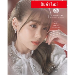 (ราคาถูก)รวมของสะสม แก้ว bnk48 Keaw BNK48  ปกต่างๆ แอคพิเศษซาโยนาระ คลอ