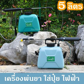 เครื่องพ่นยาแบตเตอรี่ 5 ลิตร แรงดัน 5 บาร์ 2 หัวฉีด หิ้ว สะพาย น้ำหนักเบา พ่นสูง พ่นไกล รุ่นใหม่ล่าสุดด