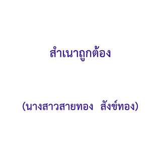 ตรายางสำเนาถูกต้อง ชื่อ ตำแหน่ง หมึกในตัว