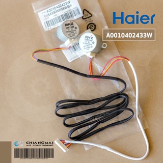 A0010402433W มอเตอร์สวิงแอร์ Haier มอเตอร์สวิงแอร์ไฮเออร์ รุ่น HSU-18VNS03T(N)F อะไหล่แอร์ ของแท้ศูนย์