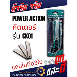 (Power action) มีดคัตเตอร์ แข็งแข็ง วัสดุดี ทนทาน ไฮเทค สินค้าอนาคต utilityknife คัตเตอร์Power action