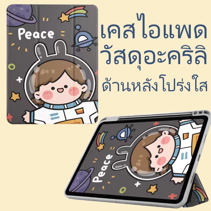 ส่งจากไทย เคสไอเเพด ใช้สำหรับ gen9/gen8/gen7 10.2 Air4/Air5 10.9 pro11 2020 gen5/gen6 วัสดุอะคริลิค พร้อมช่องเสียบปากกา