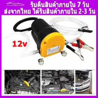 ปั้มน้ํา 12v ปั้มน้ํา12v ปั้มติ๊ก ปั๊มดูดน้ำมัน ปั๊มดูดน้ํามัน ปั๊มติ๊ก ปั้มน้ํามัน ปั้มติ๊กนอกถัง ปั้มติก ปั๊มติ๊กรถยนต์ มอเตอร์ปั้มติ๊ก ปั๊มติ๊กนอกถัง ปั้มติกนอกถัง ปั้มติ้ก ปั้มน้ําเบนซิน ที่ปั้มน้ํามัน ปั้มน้ํามันเชื้อเพลิง ปั๊มติก ปั้มติ๊กรถยนต์