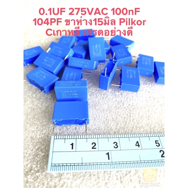 (แพ็ค10ตัว) C 0.1UF 305VAC 0.1UF305V Pilkor MKP x2 Cเกาหลีเกรดอย่างดี ขาห่าง15มิล สีฟ้าคราม 100nF C1