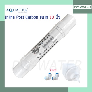 ไส้กรอง Inline Post carbon Aquatek ขนาด 2" x 10" (แถมฟรีข้อต่อ 2 ชิ้น)