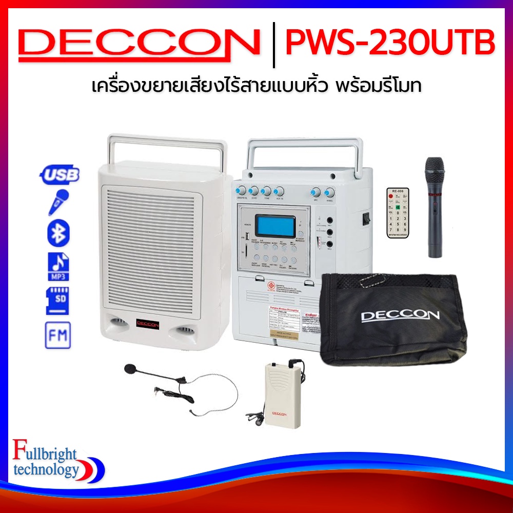 Deccon PWS-230UTB เครื่องขยายเสียงไร้สายแบบหิ้ว ลำโพงบลูทูธขนาด 6.5" รับประกันศูนย์ไทย 1 ปี