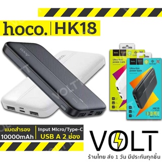 แท้ มีมอก. Hoco HK18 พาวเวอร์แบงค์ แบตสำรอง 10000mAh USB 2ช่อง แบตเต็ม powerbank hc7