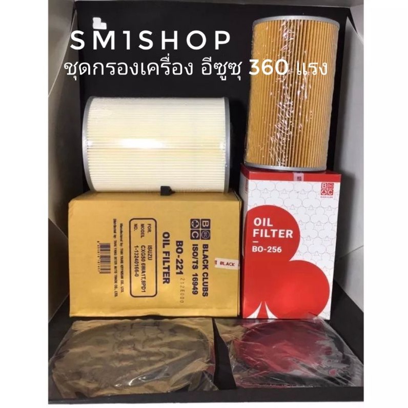 กรองน้ำมันเครื่อง Deca 360 แรง ราคา ต่อคู่#BO221 #BO256#DECA320-360,8PD1ISUZU FRR FTR ชุดกรองเครื่อง