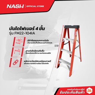 NASH บันไดไฟเบอร์ 4 ขั้น รุ่น FM22-104IA |EA|