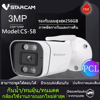 Vstarcam CS58（รุ่นใหม่ ปี2023）ความละเอียด 3MP กล้องวงจรปิดไร้สาย Outdoor IP Camera กล้องนอกบ้าน ภาพสี มีAI+