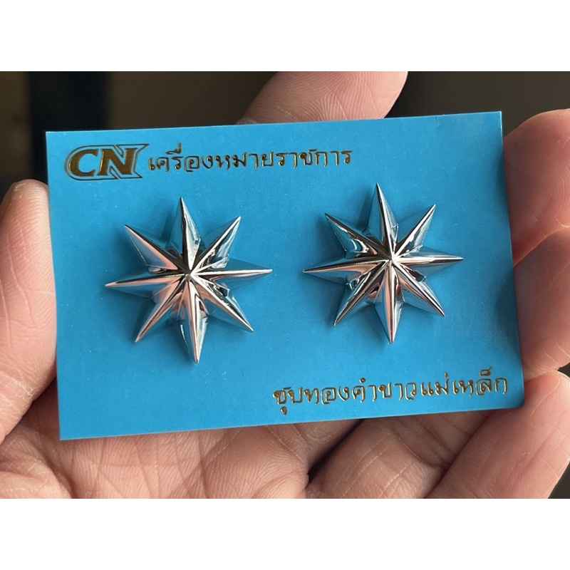 ดาวร้อยตำรวจ รตต รตท รตอ แม่เหล็ก ชุบทองคำขาว