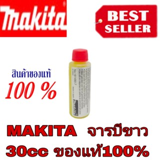 Makita Lubrican จารบีขาว 30 cc.   No.181490-7 ของแท้100%