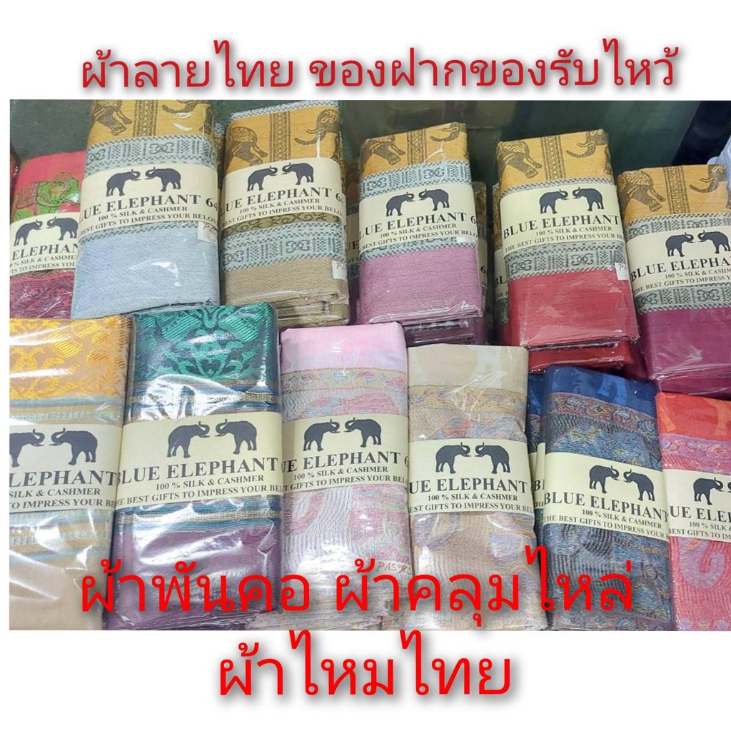 ของฝาก ผ้าพันคอผ้าไหมไทย ลายข้าง ผ้ากันหนาว