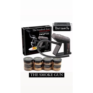 ปืนรมควัน the smoke gun พร้อมไม้รวมควัน 4 ชนิด👏🏻👏🏻