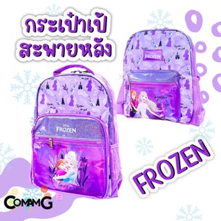 Frozen กระเป๋าเป้ กระเป๋าสะพายหลัง 13และ16นิ้ว กระเป๋าเด็กนักเรียน ลิขสิทธิ์แท้ งานขึ้นห้าง