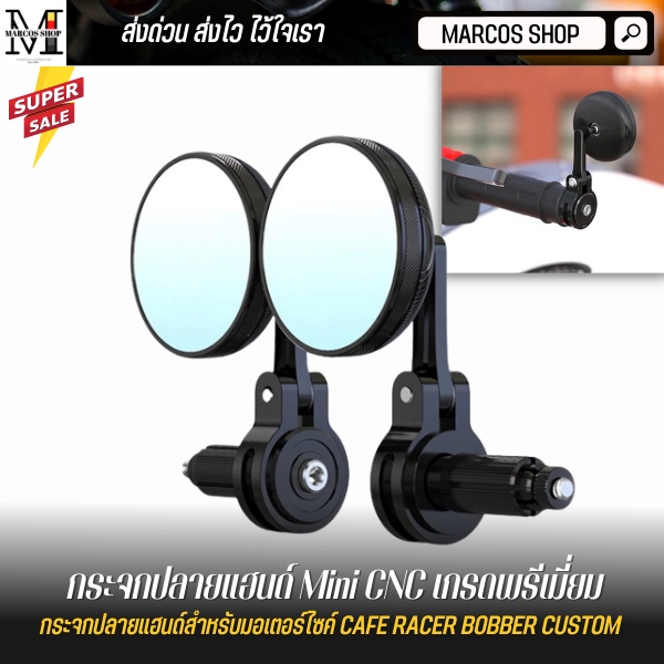 กระจกปลายแฮนด์ ทรงเล็ก Mini CNC สำหรับ vespa lambretta ขนาดกระจก 2.5 นิ้ว ใส่ได้ทุกรุ่น