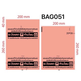 ซองพัสดุ สีชมพู ถุงพัสดุ ปั้มระวังแตก ซองไปรษณีย์พลาสติก ถุงไปรษณีย์ ถุงไปรษณีย์พลาสติก ซองเอกสาร ซองกันน้ำ100ใบ