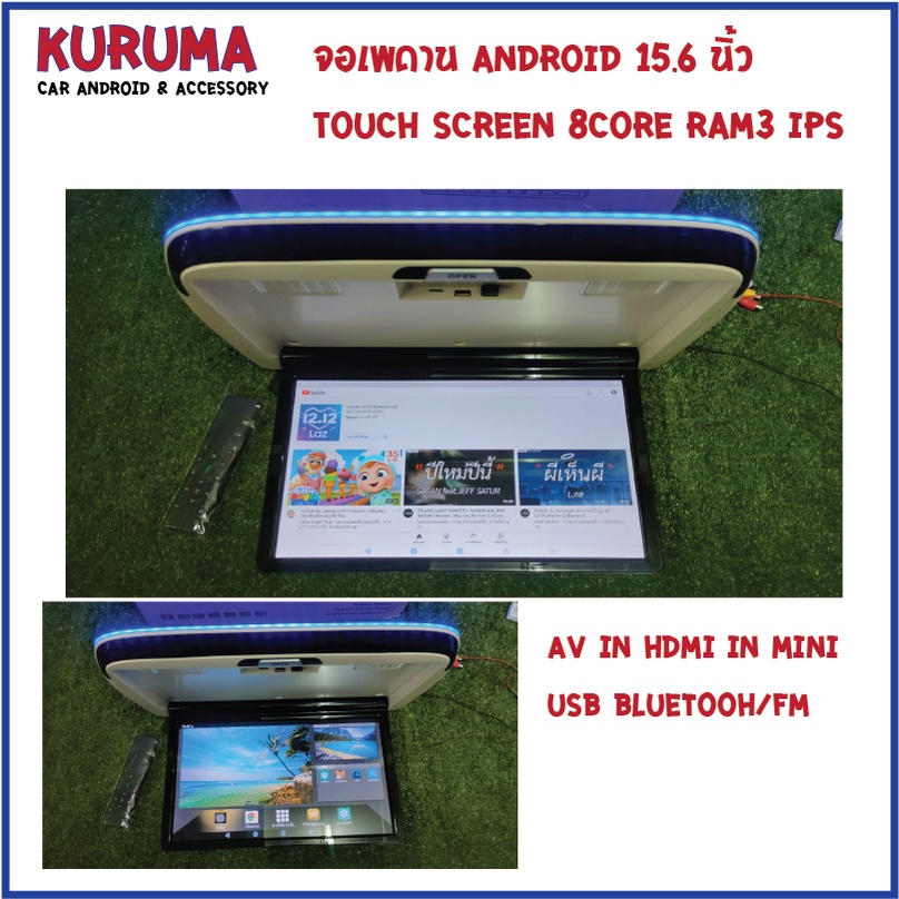 จอเพดาน android Touch screen 15.6นิ้ว /13.3 นิ้ว IPS 8core ram3 rom16 android 10 hdmi in avin bluetooth fm sound