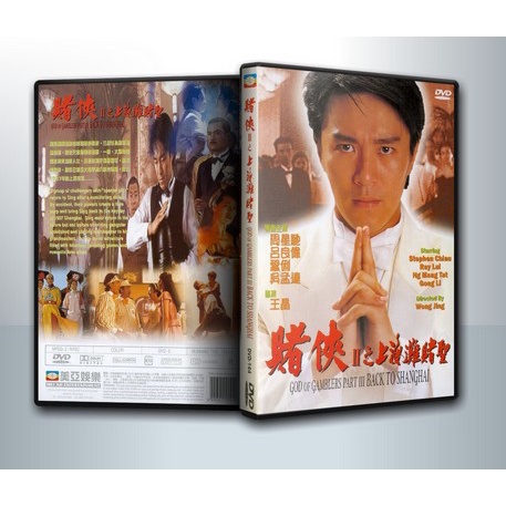 [ DVD Movie Master ] God of Gamblers Part III : Back to Shanghai (1991) คนตัดคน 3 เจาะเวลาหาเจ้าพ่อเซี่ยงไฮ้ ( 1 DVD )
