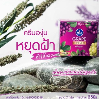 ครีมองุ่น Maya Grape Cream ครีมองุ่น ครีมองุ่นหน้าใส ครีมองุ่นแท้