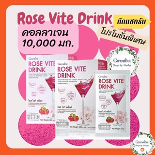 คอลลาเจน 10,000 มิลลิกรัม กิฟฟารีน โรสไวท์ดริ้ง Rose Vite Drink GIFFARINE