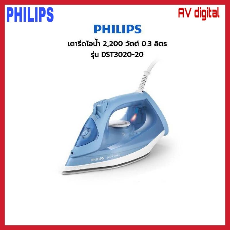 Philips DST3020|20 เตารีดไอน้ำ