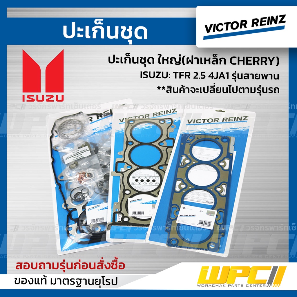 VICTORREINZ ปะเก็นชุดใหญ่ (ฝาเหล็ก CHERRY) TFR 2.8 4JB1 รุ่นสายพาน