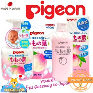 Pigeon Medicinal  Foam &amp; Lotion Peach Leaf Made in Japan สบู่และโลชั่นทาผิวสำหรับเด็กและผิวบอบบางแพ้ง่าย