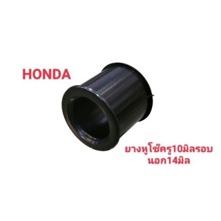 ยางหูโช๊คหลังบู๊ชรู10มิลรอบนอก14มิล#HONDAทุกรุ่น