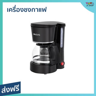 เครื่องชงกาแฟ Alectric ความจุ 750 มล. มีระบบตัดไฟอัตโนมัติ รุ่น 4C - ที่ชงกาแฟ เครืองชงกาแฟสด เครื่อชงกาแฟสด ชงกาแฟสด