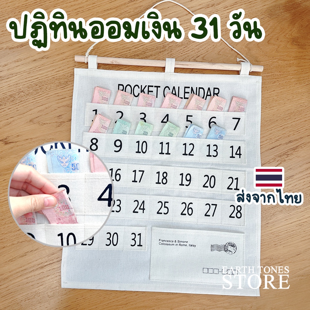 [ร้านไทย] ปฏิทินออมเงิน 31 วัน Pocket Calendar แบบแขวนติดผนัง ช่วยสร้างนิสัยการออมเงิน