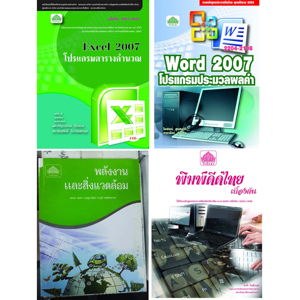 หนังสือเรียน ปวช. ราคาพิเศษ [4]